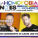 Obra La Homofobia no es cosa de Hombres Septiembre 5 Auditorio Explanada Puebla
